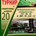 Bilyardnii turnir v AMAKS (2).jpg